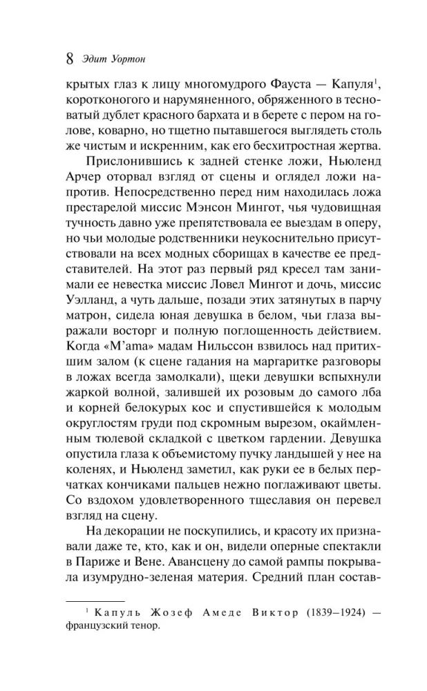 Эпоха невинности